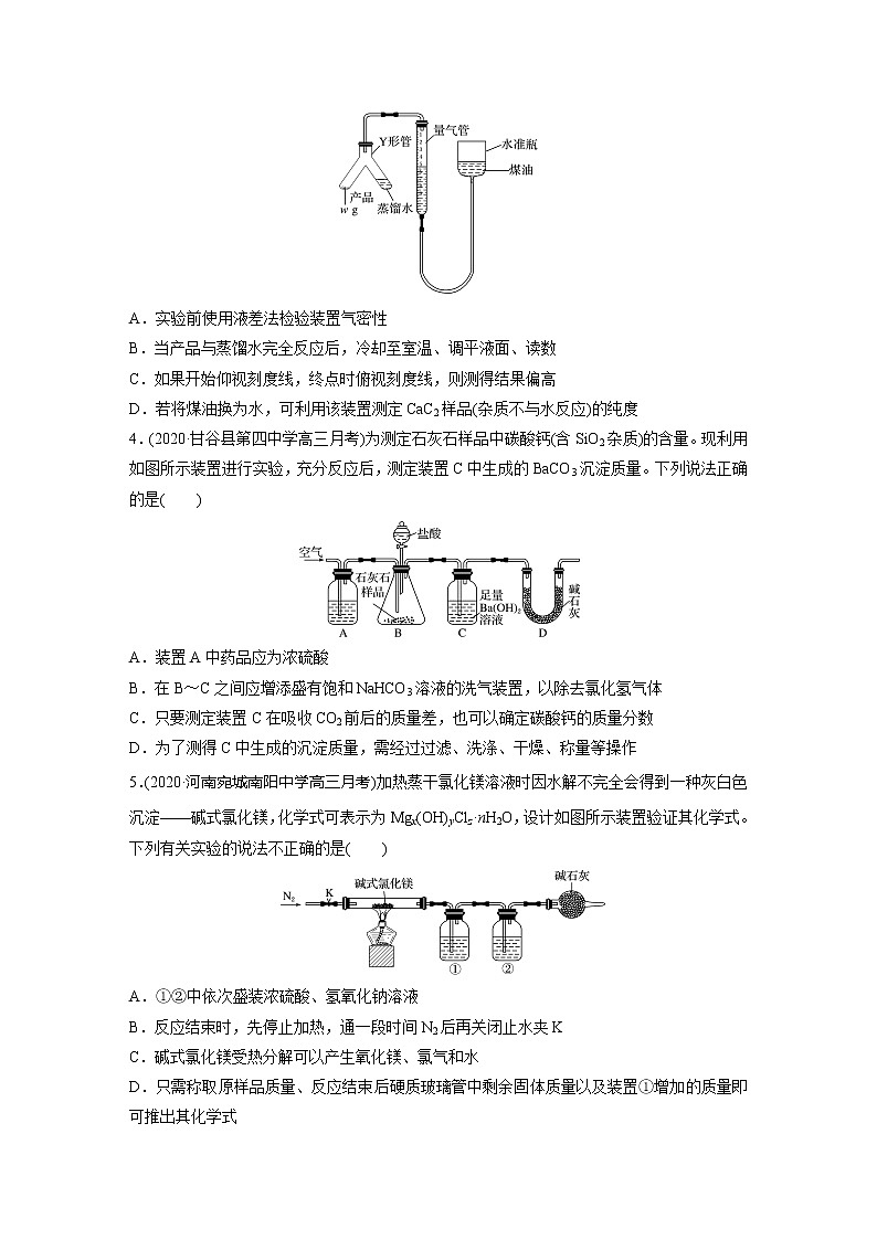 2022届高考化学一轮复习 微题型79 定量实验——物质的组成和产率计算（解析版）第2页