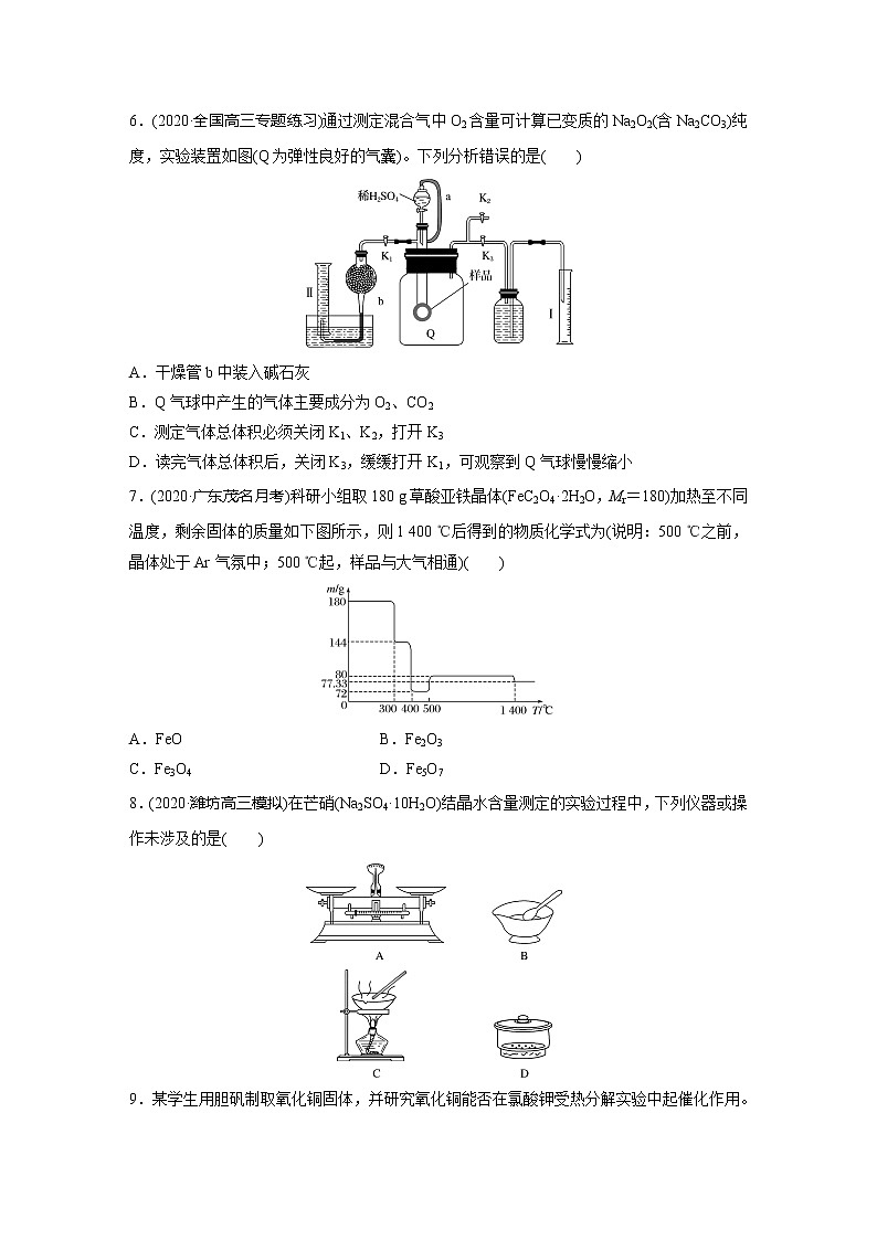 2022届高考化学一轮复习 微题型79 定量实验——物质的组成和产率计算（解析版）第3页
