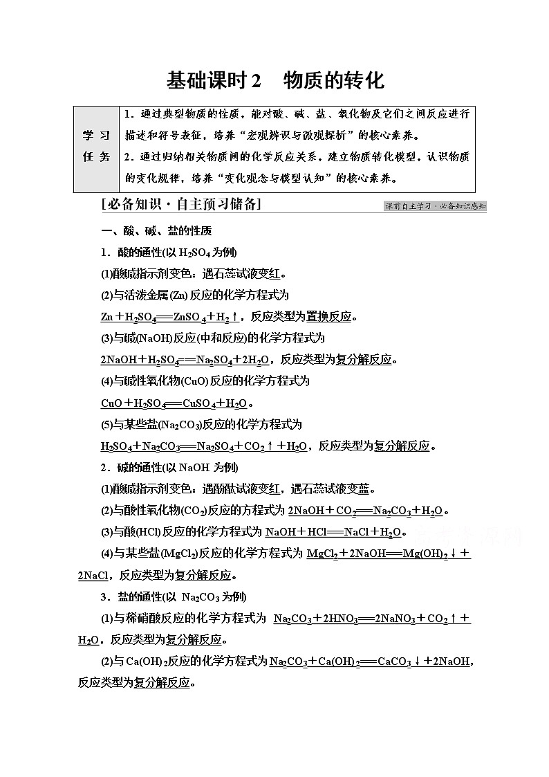 新教材人教版化学必修一学案：第1章 第1节　基础课时2 物质的转化01