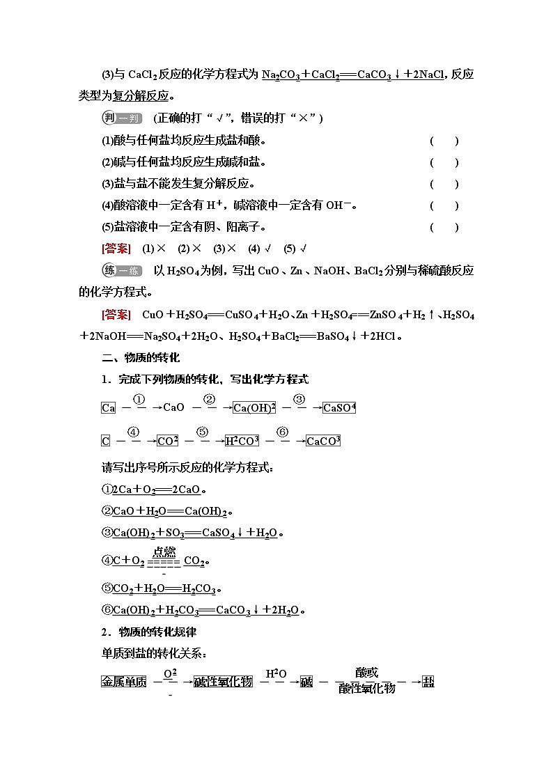新教材人教版化学必修一学案：第1章 第1节　基础课时2 物质的转化02