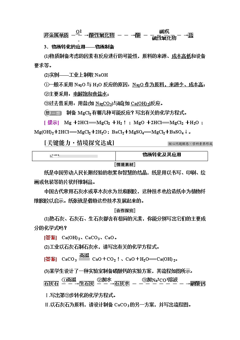 新教材人教版化学必修一学案：第1章 第1节　基础课时2 物质的转化03