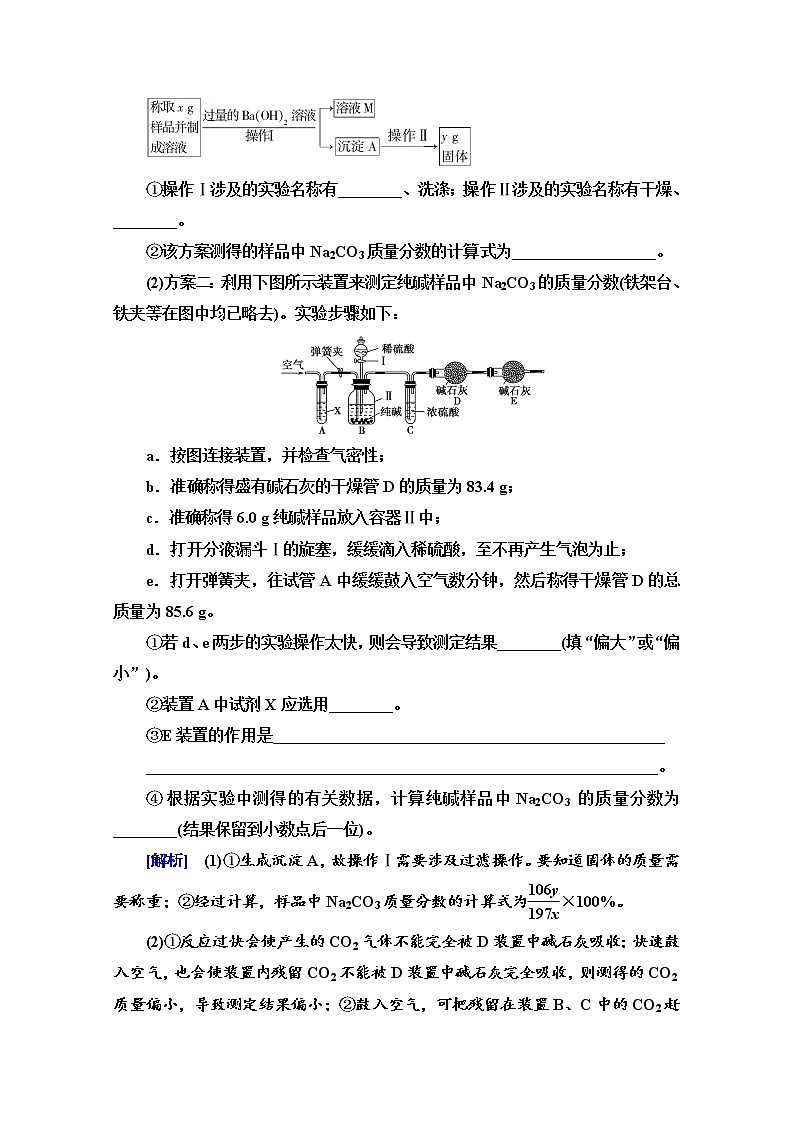 新教材人教版化学必修一学案：第2章 第1节　能力课时4 钠的重要化合物的有关计算和综合实验第3页