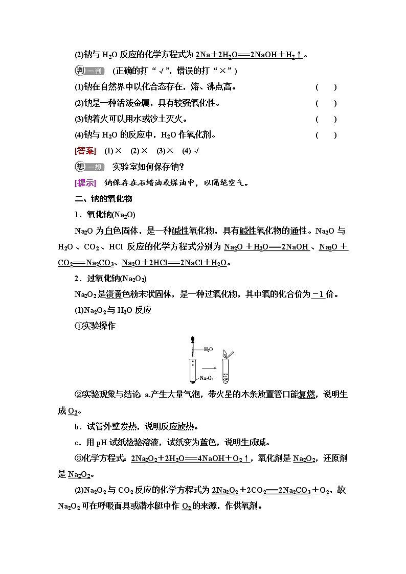 新教材人教版化学必修一学案：第2章 第1节　基础课时7 钠及其氧化物02