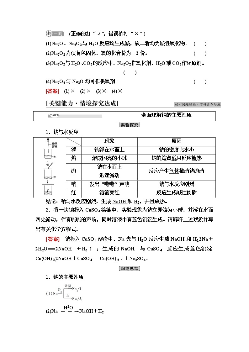 新教材人教版化学必修一学案：第2章 第1节　基础课时7 钠及其氧化物03