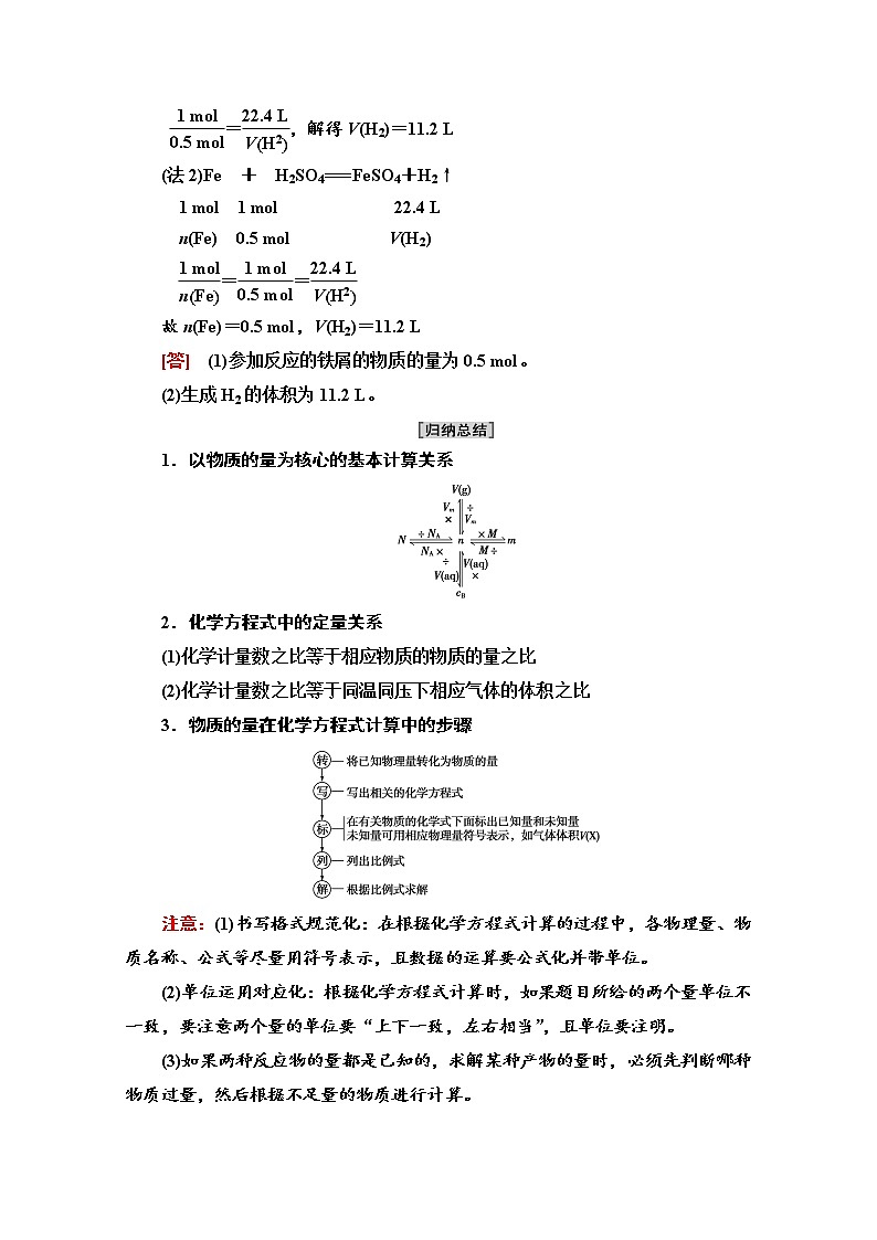 新教材人教版化学必修一学案：第3章 第2节　基础课时17 物质的量在化学方程式计算中的应用第2页