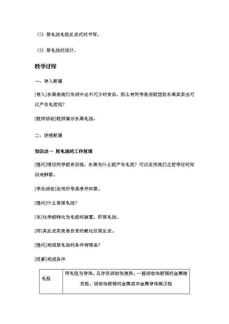 人教新版化学选择性必修第一册 4.1 原电池 教案02