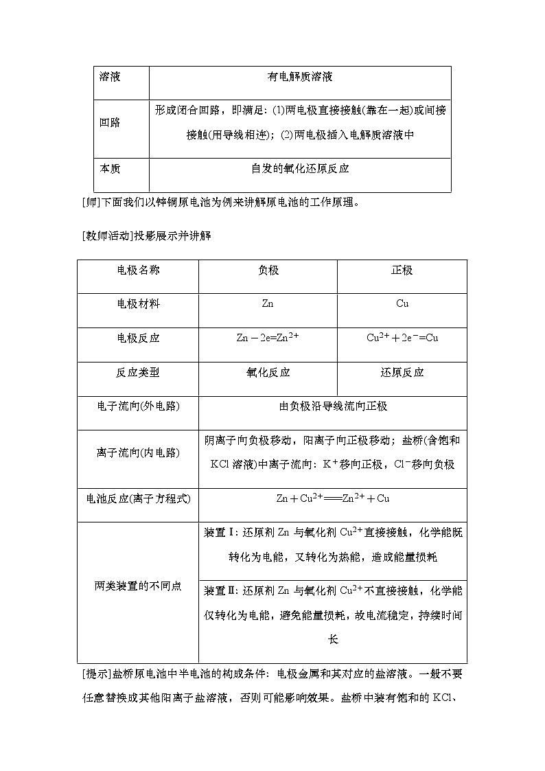 人教新版化学选择性必修第一册 4.1 原电池 教案03