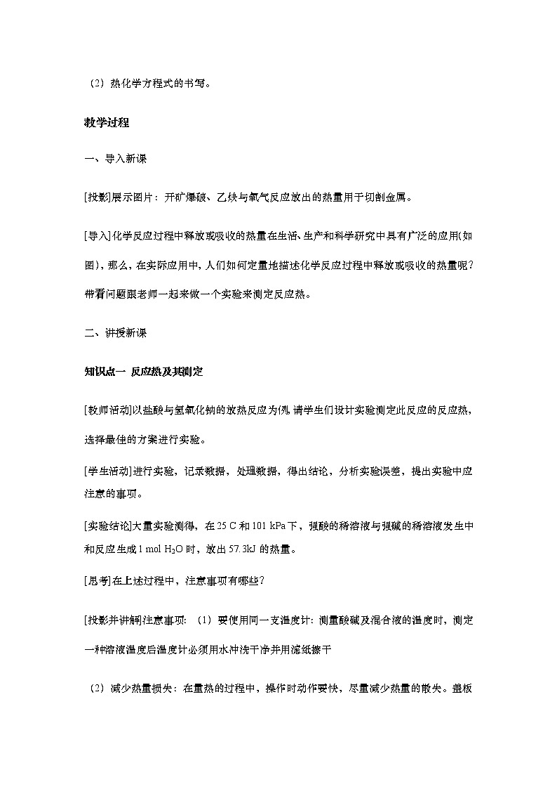 人教新版化学选择性必修第一册 1.1 反应热 教案第2页