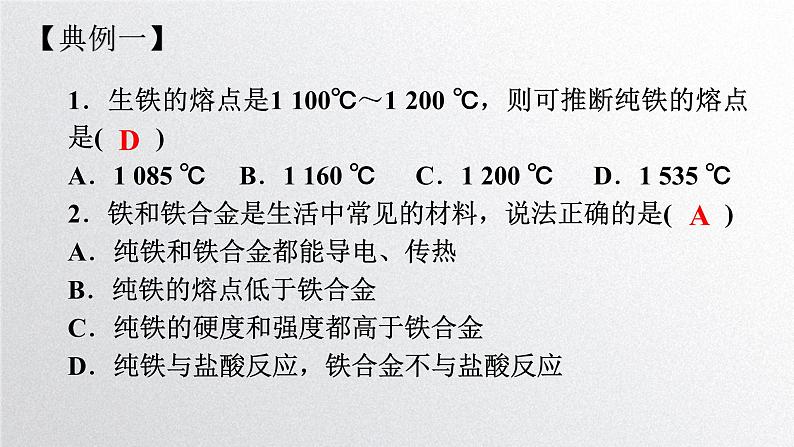 第三章第二节《金属材料》第1课时 金属和合金 课件人教版（2019）高一化学必修第一册05