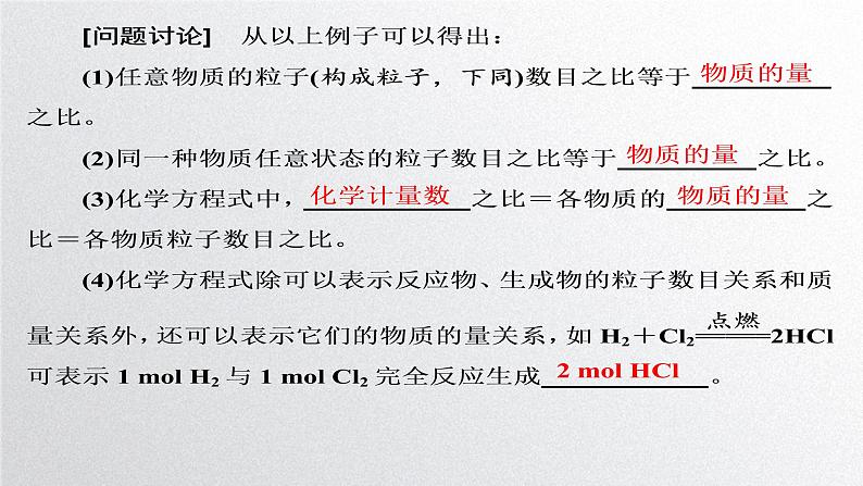 第三章第二节《金属材料》第2课时 物质的量在化学方程式计算中的应用 课件人教版（2019）高一化学必修第一册第5页