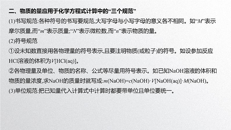 第三章第二节《金属材料》第2课时 物质的量在化学方程式计算中的应用 课件人教版（2019）高一化学必修第一册第6页