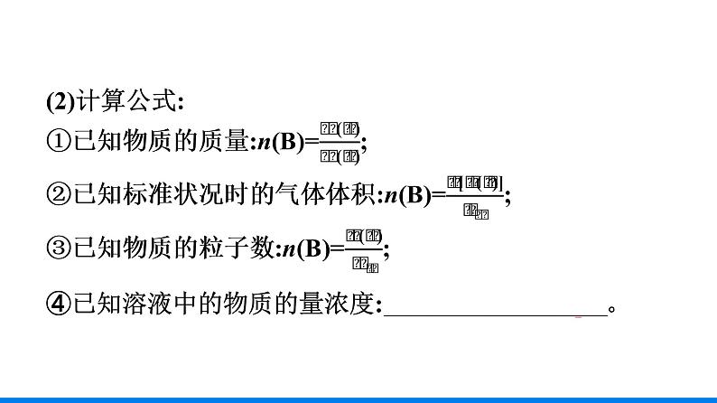 第三章 第二节 第2课时　物质的量在化学方程式计算中的应用 人教版（2019）高中化学必修第一册课件07