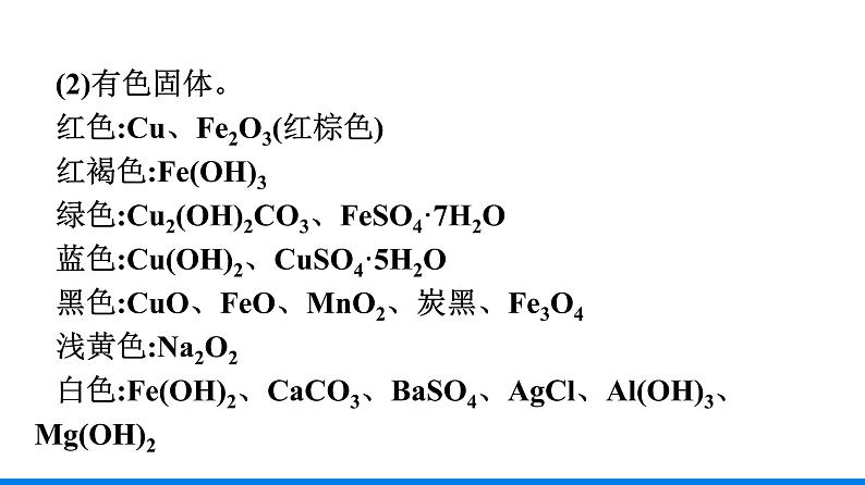 第三章 铁　金属材料 本章整合 人教版（2019）高中化学必修第一册课件第7页