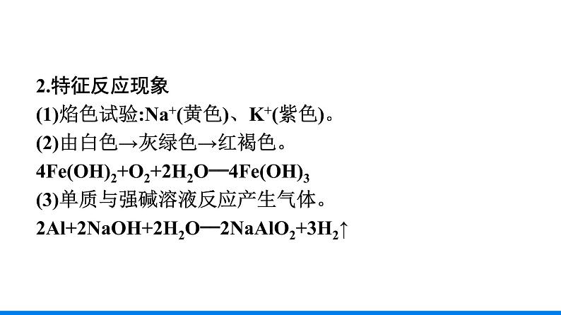 第三章 铁　金属材料 本章整合 人教版（2019）高中化学必修第一册课件第8页