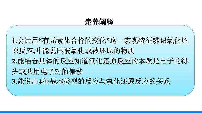 第一章 第三节 第1课时　氧化还原反应 人教版（2019）高中化学必修第一册课件第4页
