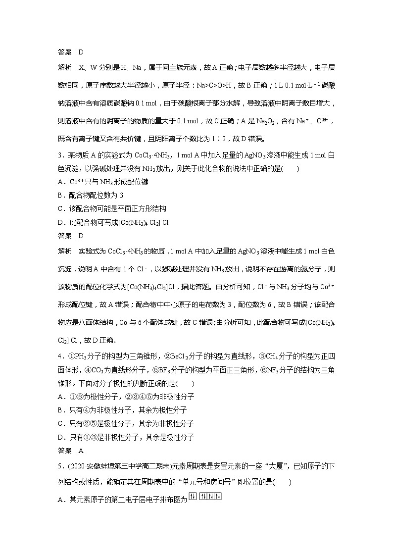 2022届高考一轮复习单元检测十二　物质结构与性质(选考)02