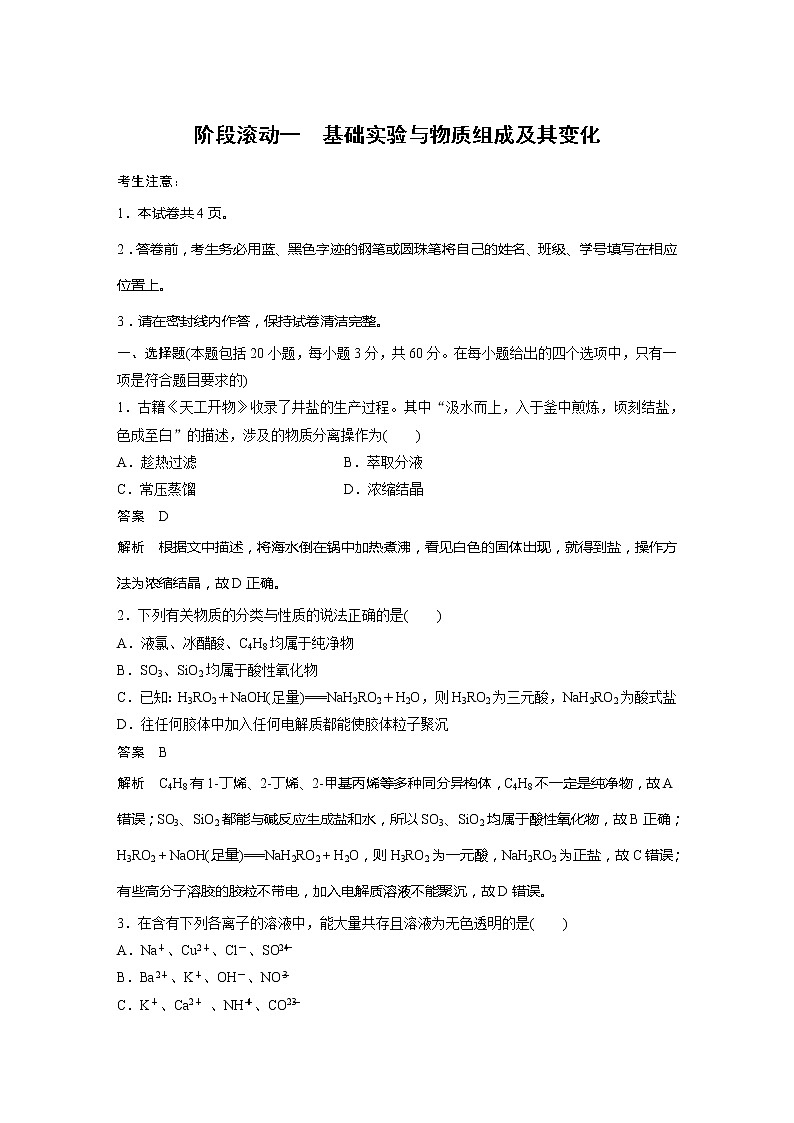 2022届高考一轮复习　基础实验与物质组成及其变化第1页