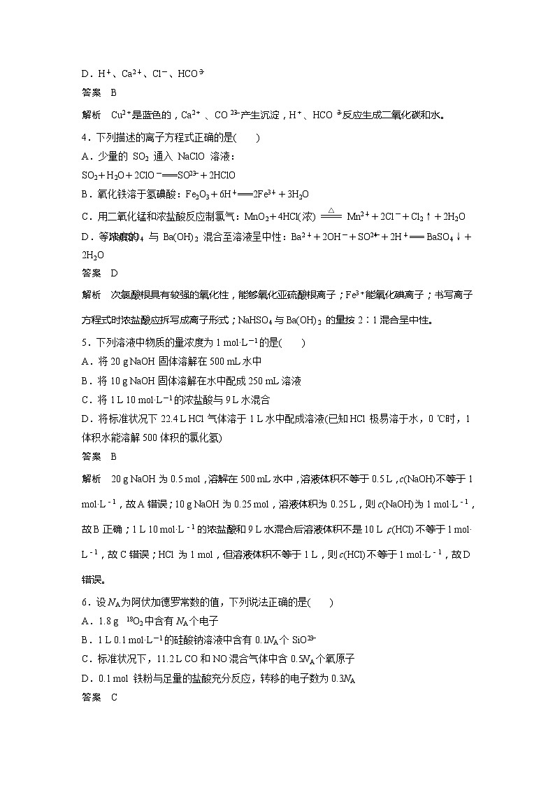 2022届高考一轮复习　基础实验与物质组成及其变化第2页