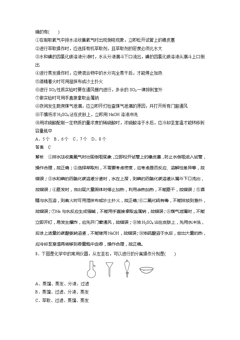 2022届高考一轮复习　基础实验与物质组成及其变化第3页