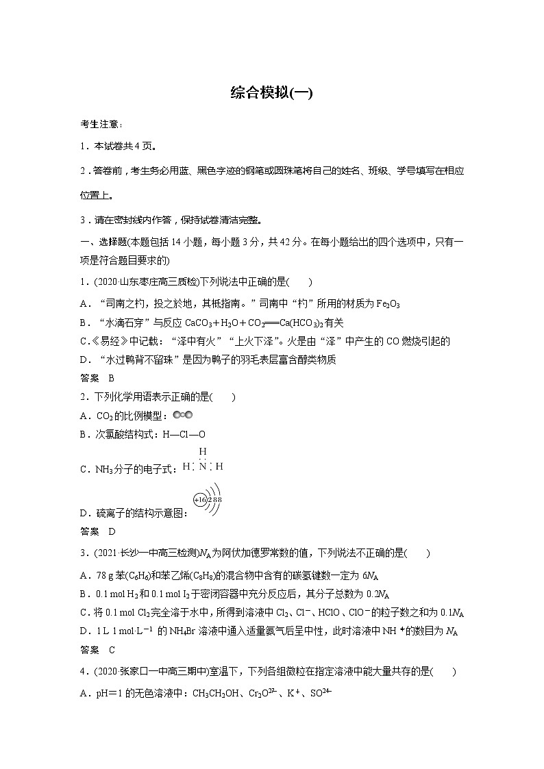 2022届高考一轮复习综合模拟(一)第1页