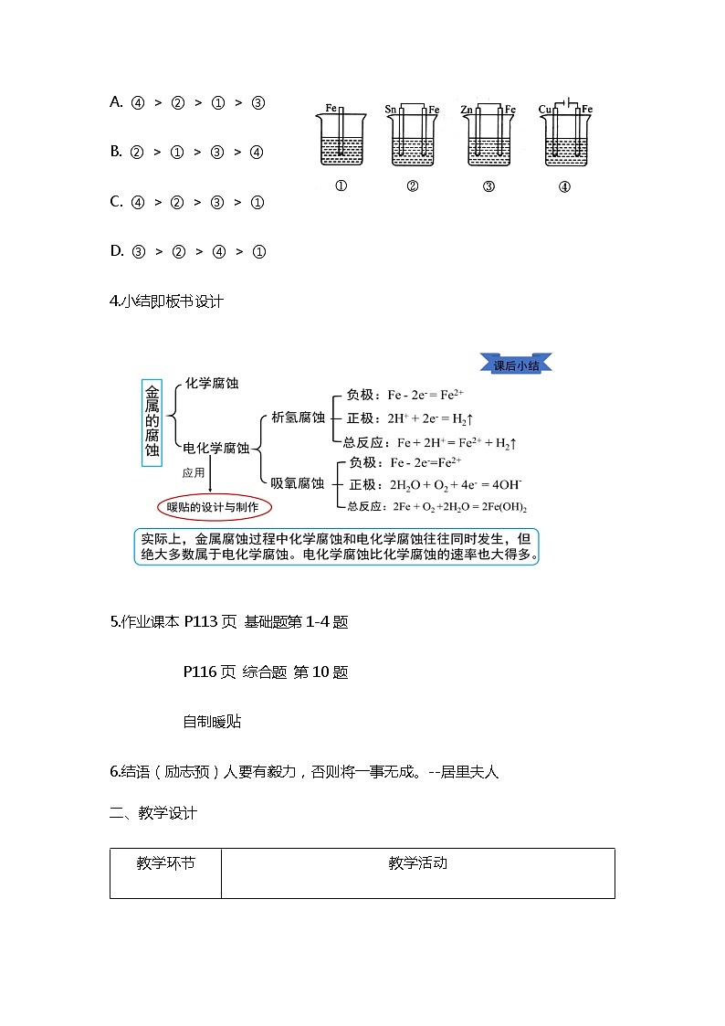 人教新版化学选择性必修第一册 4.3.1金属的腐蚀与防护（一） 教案03