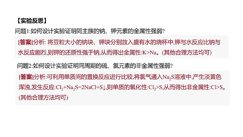 新人教版必修1第4章实验活动3 同周期、同主族元素性质的递变课件（14张）第6页