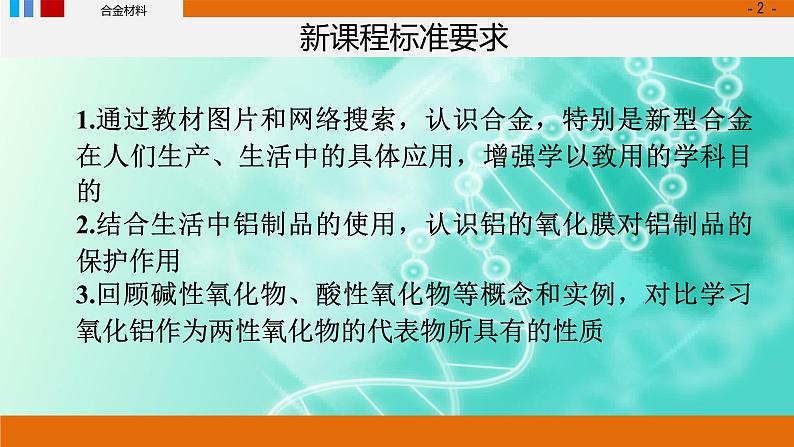 第三章第二节金属材料 第一课时 合金上学期高一化学人教版（2019）必修第一册课件PPT第2页