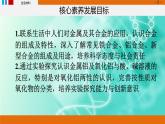 第三章第二节金属材料 第一课时 合金上学期高一化学人教版（2019）必修第一册课件PPT