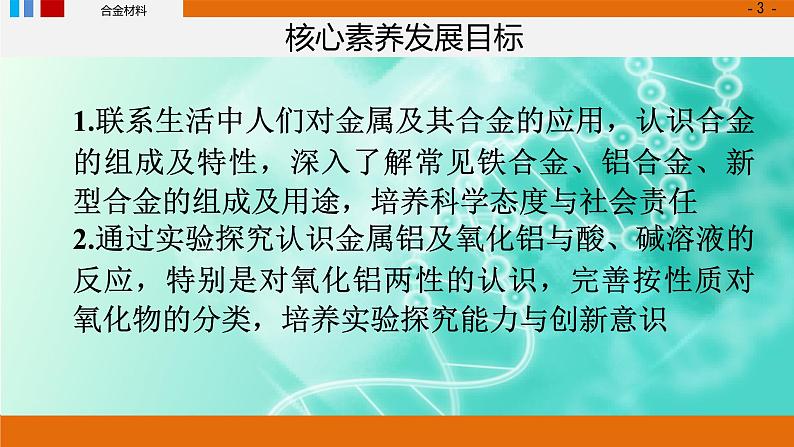 第三章第二节金属材料 第一课时 合金上学期高一化学人教版（2019）必修第一册课件PPT第3页