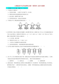 高中化学人教版 (2019)选择性必修1第四章 化学反应与电能本单元综合与测试单元测试课后练习题