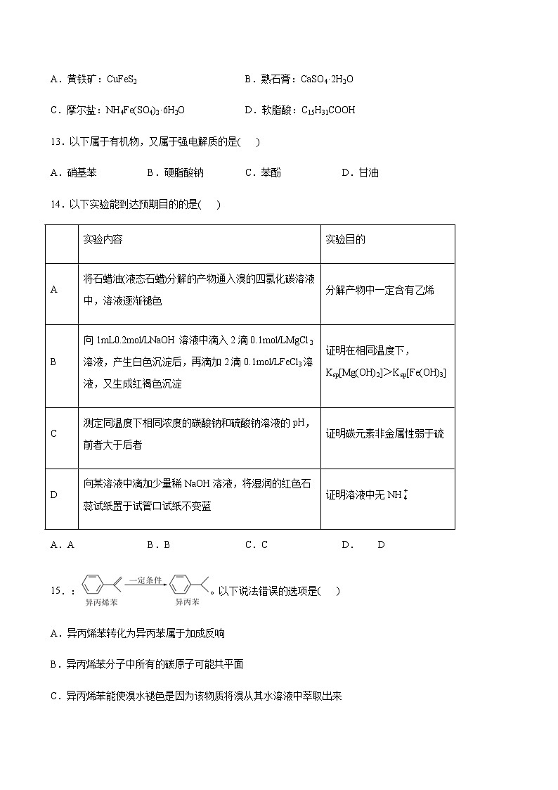 高二化学鲁科版选择性必修3期末总结与检测（二）03