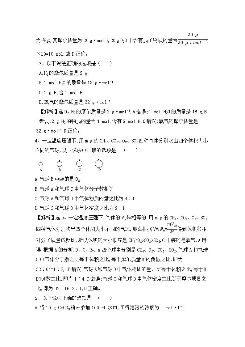 高考一轮（人教）化学：物质的量的相关概念提升题含答案第2页