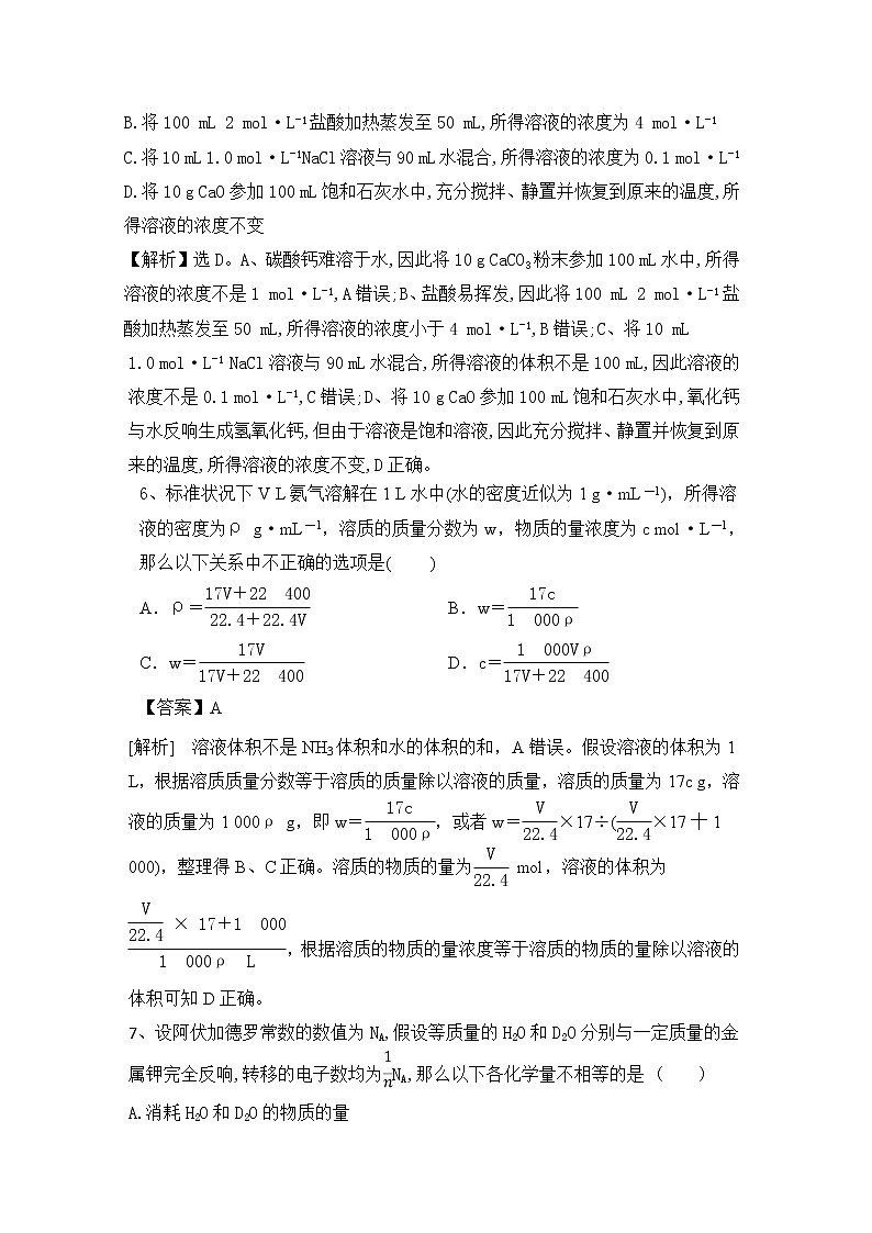 高考一轮（人教）化学：物质的量的相关概念提升题含答案第3页