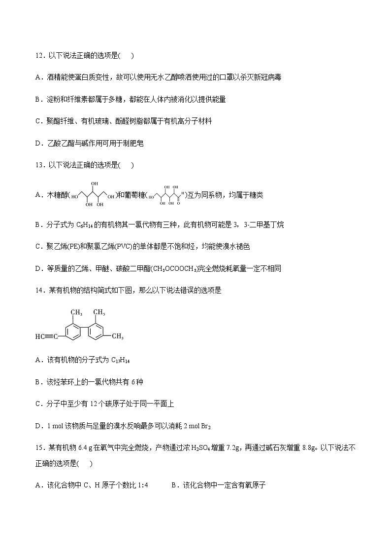 高二化学鲁科版选择性必修3期末复习练习1：第三章有机合成及其应用合成高分子化合物03