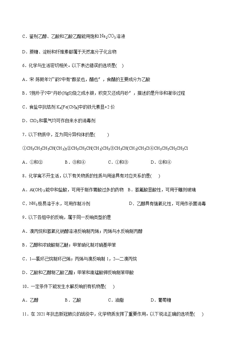 高二化学鲁科版选择性必修3期末总结与检测（一）第2页