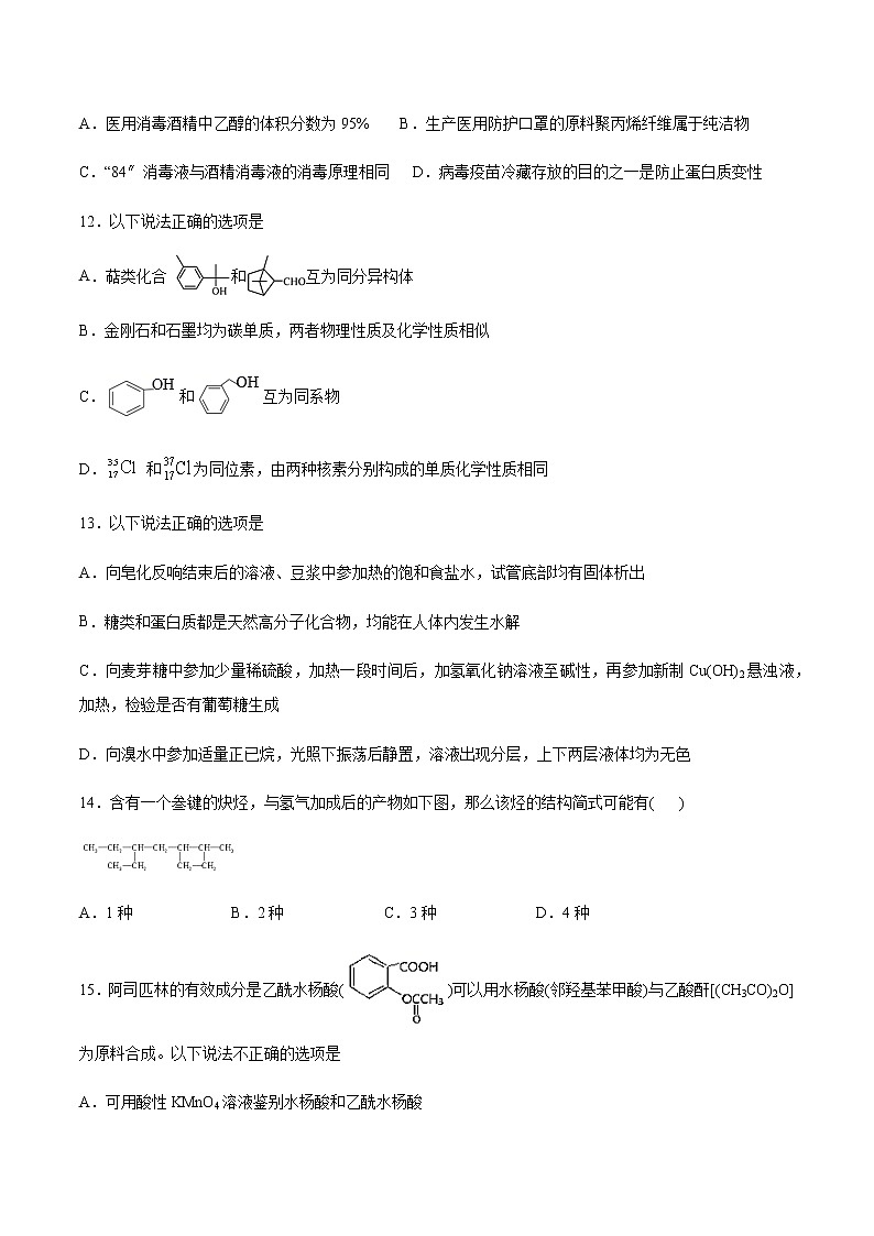 高二化学鲁科版选择性必修3期末总结与检测（一）第3页