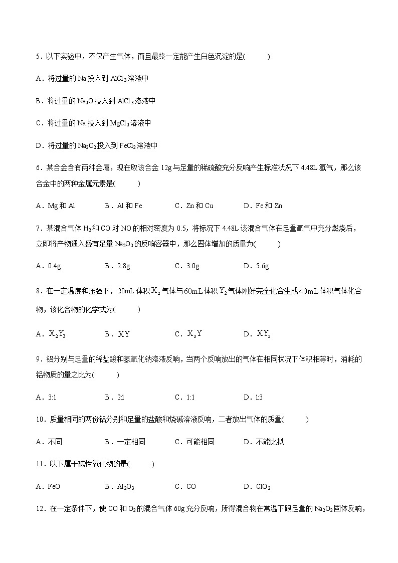 高一化学第一学期人教版必修第一册第三章铁金属材料第二节金属材料课后练习第2页