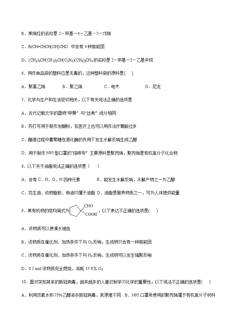 高二化学鲁科版选择性必修3期末复习练习3：第三章有机合成及其应用合成高分子化合物02
