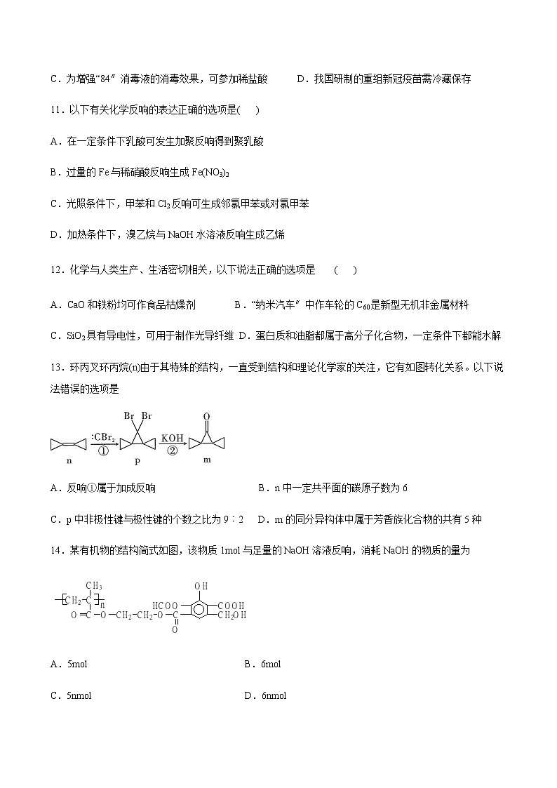 高二化学鲁科版选择性必修3期末复习练习3：第三章有机合成及其应用合成高分子化合物03
