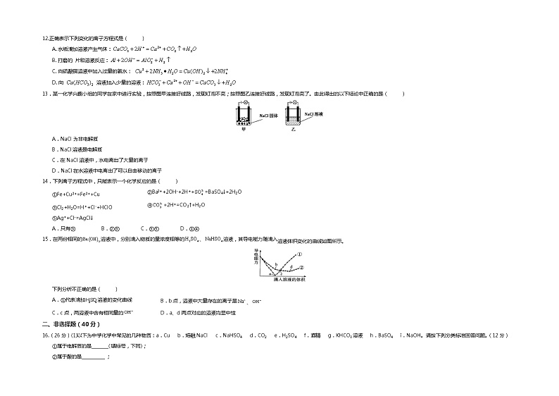 河南省林州市第一中学2021-2022学年高一上学期开学检测（普通班）化学试题Word版含答案第3页