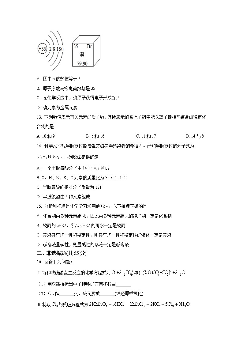 甘肃省天水市第一中学2021-2022学年高一上学期入学考试化学试题Word版含答案03