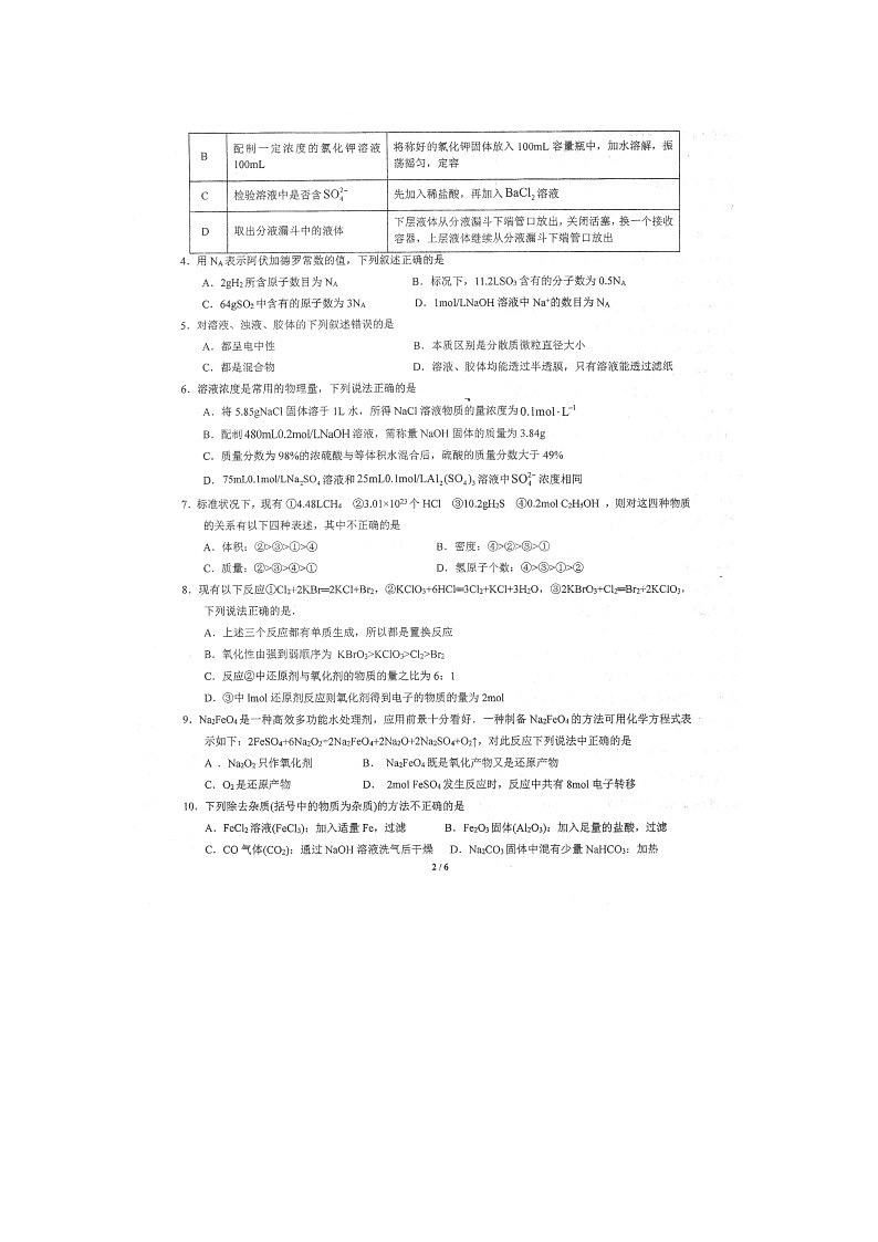 四川省眉山市仁寿第一中学南校区2021-2022学年高一上学期入学考试化学试题扫描版含答案第2页