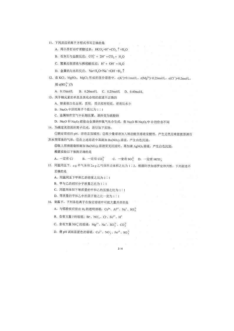 四川省眉山市仁寿第一中学南校区2021-2022学年高一上学期入学考试化学试题扫描版含答案第3页