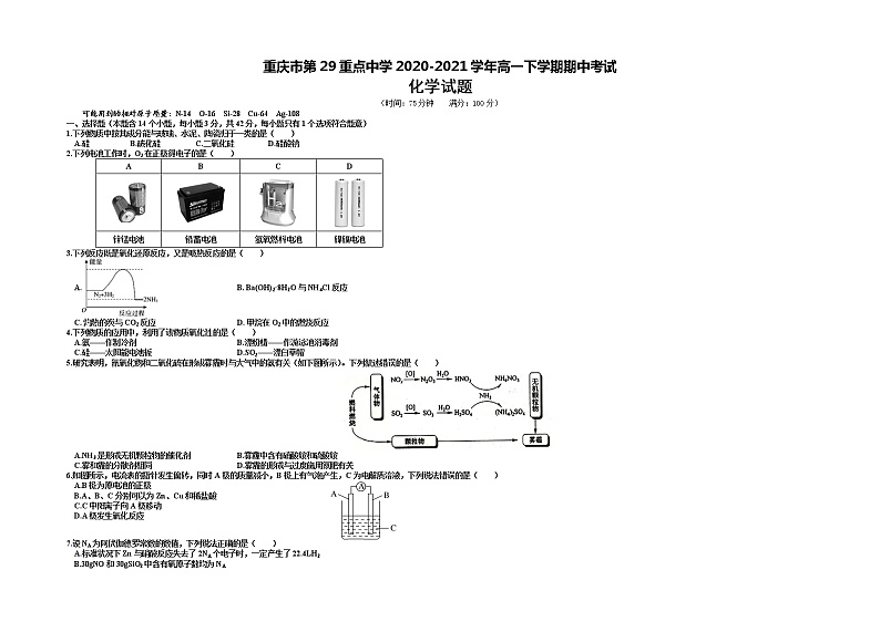 重庆市第二十九中学2020-2021学年高一下学期期中考试化学试题Word版含答案01