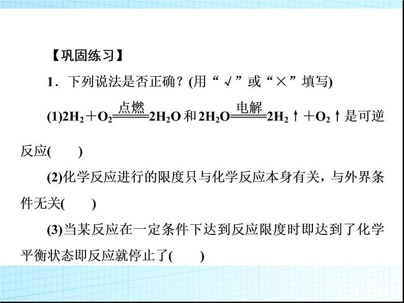 高考化学平衡一轮复习课件.ppt第6页