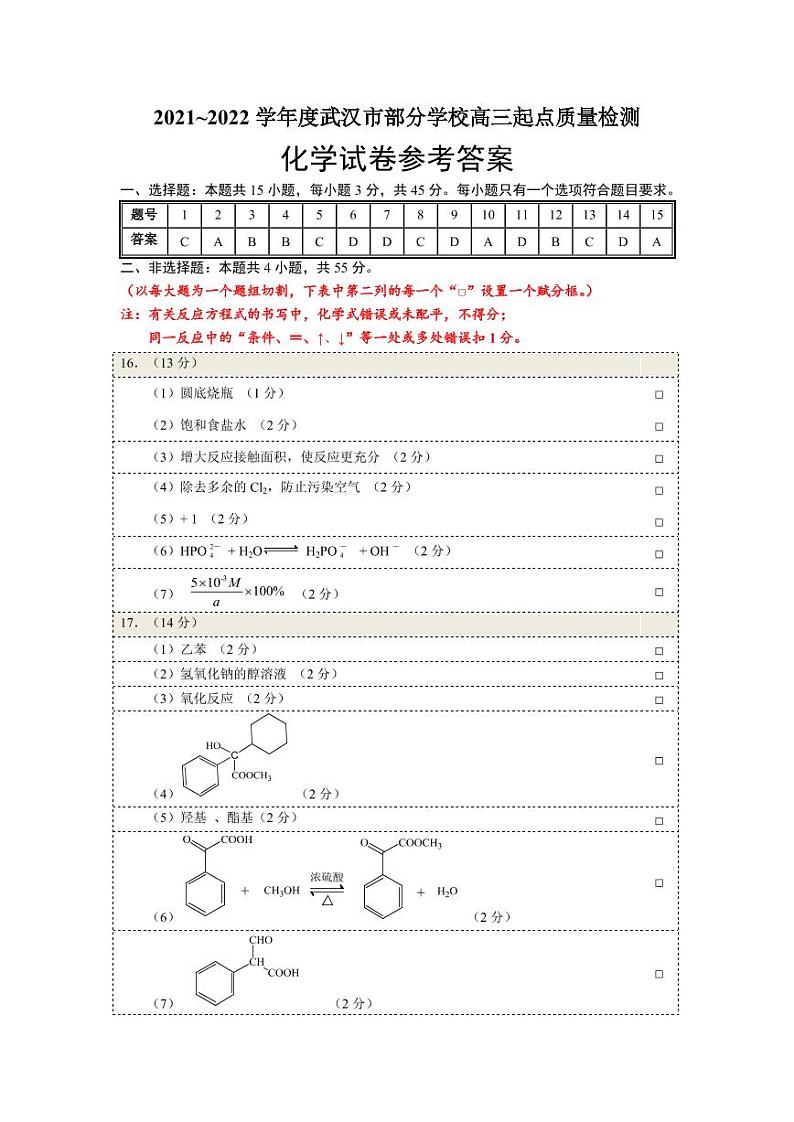 武汉市2022届高中毕业生起点考试化学参考答案第1页
