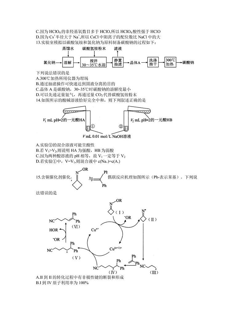 湖北省武汉市部分学校2022届高三上学期起点质量检测化学试题第3页