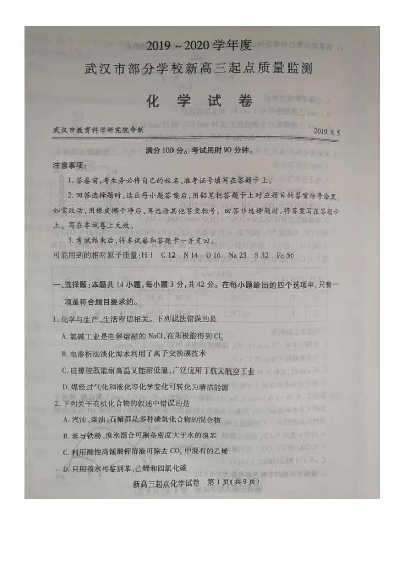 2020届湖北省武汉市部分学校新高三起点质量检测化学试题 PDF版01