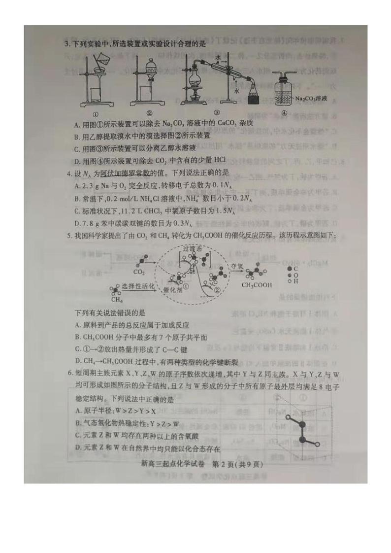 2020届湖北省武汉市部分学校新高三起点质量检测化学试题 PDF版02