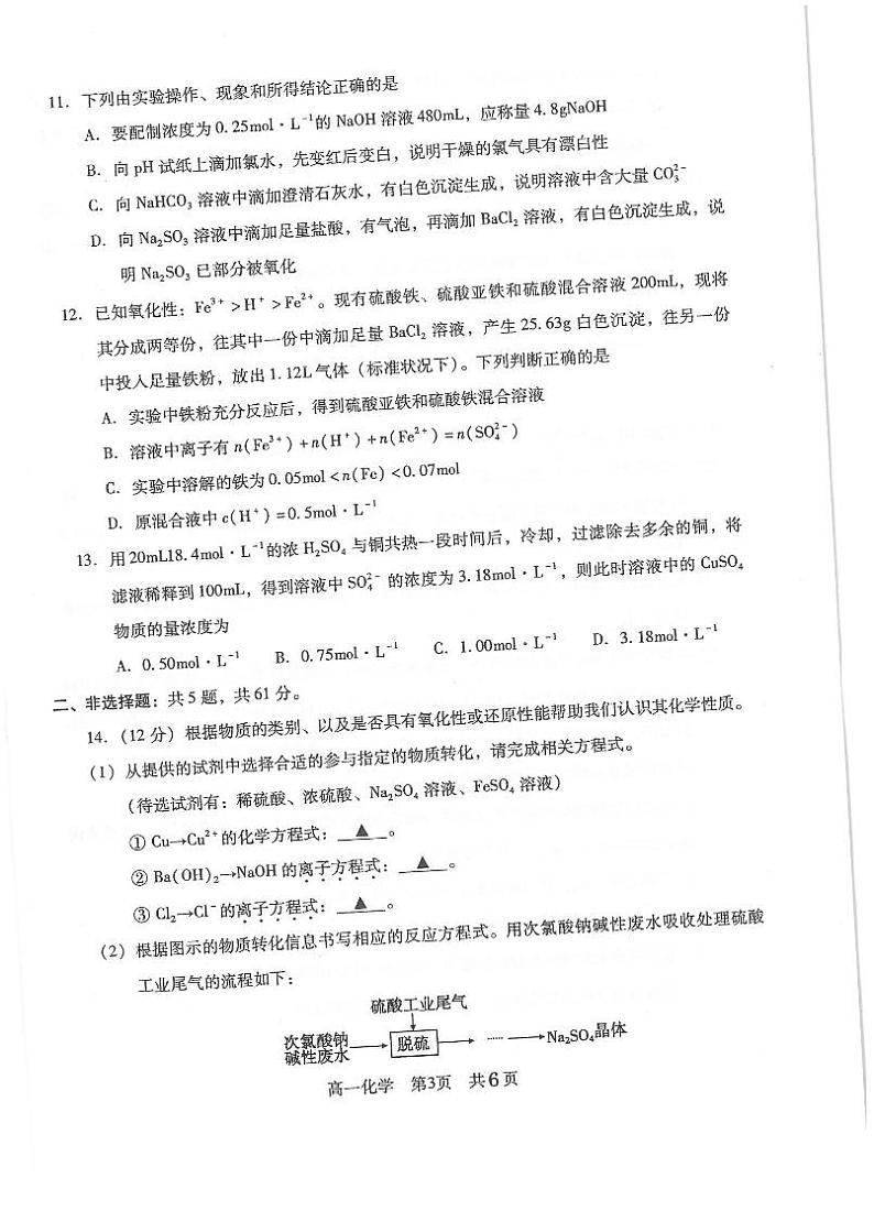 2020-2021学年江苏省常熟市高一下学期学生寒假自主学习调查化学试题 PDF版02